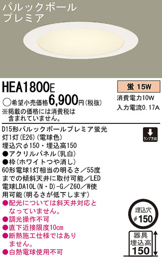 Panasonic 饤 HEA1800E ᥤ̿