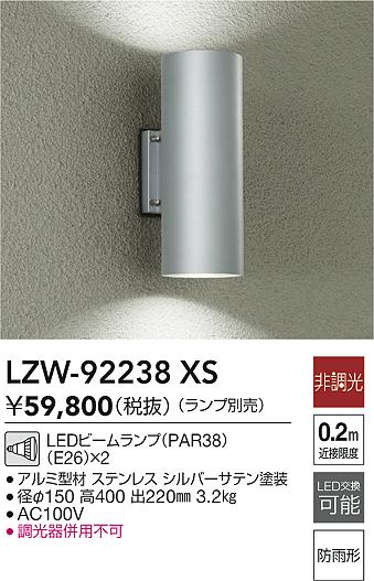 ���ʼ̿� | DAIKO ����ŵ� �����ȥɥ��֥饱�å� LZW-92238XS | LED�������η�¡��ʰ����� �����Ҹ�