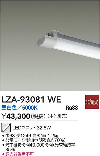 ���ʼ̿� | DAIKO ����ŵ� LED��˥å� LZA-93081WE | LED�������η�¡��ʰ����� �����Ҹ�
