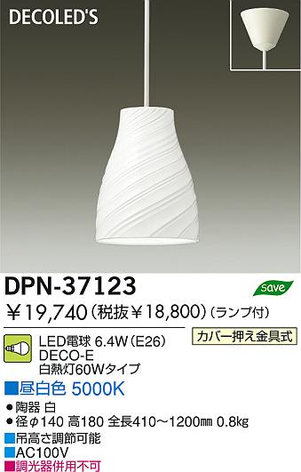 DAIKO  ŵ LEDڥ DPN-37123