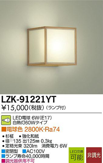 DAIKO ŵ LED֥饱å LZK-91221YT ʼ̿