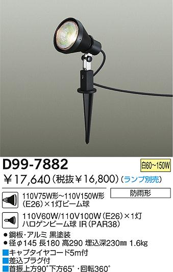 DAIKO D99-7882 ᥤ̿