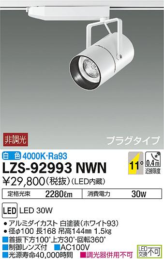 DAIKO ŵ ݥåȥ饤 LZS-92993NWN ʼ̿