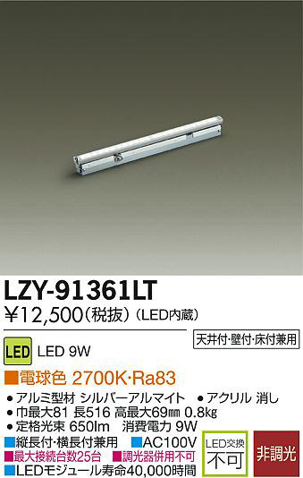 DAIKO ŵ LEDܾѴ LZY-91361LT ʼ̿