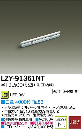 DAIKO ŵ LEDܾѴ LZY-91361NT ʼ̿