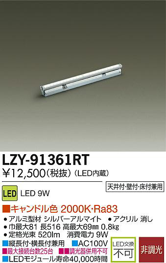 DAIKO ŵ LEDܾѴ LZY-91361RT ʼ̿