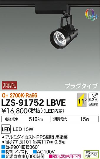 DAIKO ŵ ݥåȥ饤 LZS-91752LBVE ʼ̿