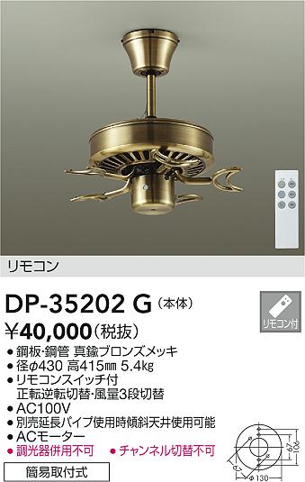 ʼ̿|DAIKO ŵ 󥰥ե DP-35202G