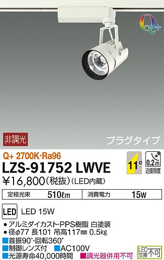 DAIKO ŵ ݥåȥ饤 LZS-91752LWVE ʼ̿