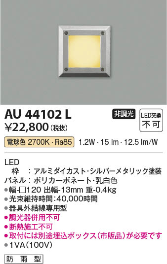 ���β��� Koizumi �������߾��� LED�ɱ����եåȥ饤�� AU44102L