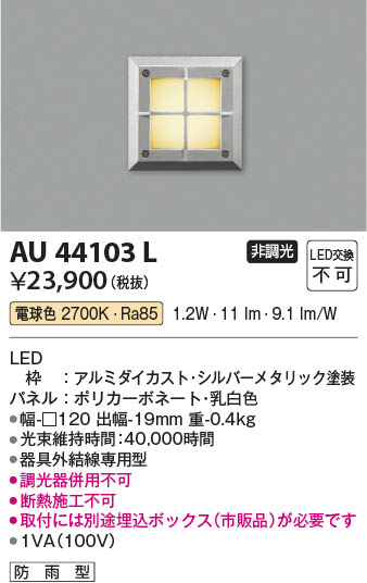 ���β��� Koizumi �������߾��� LED�ɱ����եåȥ饤�� AU44103L