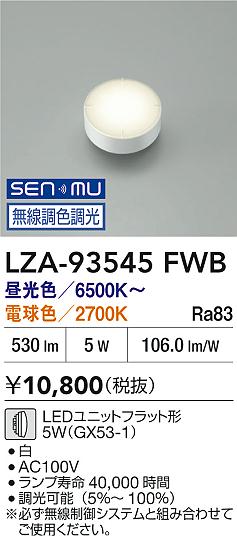 ʼ̿ | DAIKO ŵ LED LZA-93545FWB | LEDη¡ʰ Ҹ
