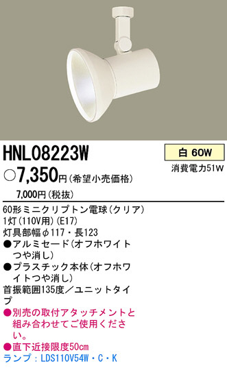 PANASONIC ѥʥ˥åŹ ݥåȥ饤 HNL08223W ץ  panasonic hnl08223w