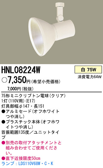 PANASONIC ѥʥ˥åŹ ݥåȥ饤 HNL08224W ץ  panasonic hnl08224w