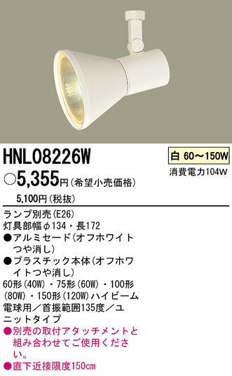 PANASONIC ѥʥ˥åŹ ݥåȥ饤 HNL08226W ץ  panasonic hnl08226w