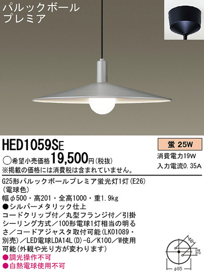 Panasonic ڥ HED1059SE ᥤ̿