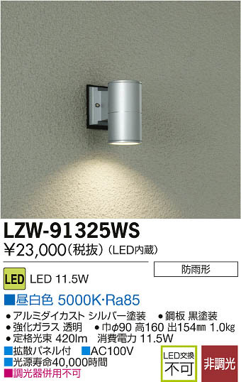 ʼ̿DAIKO ŵ LEDȥɥ֥饱å LZW-91325WS