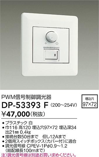 ʼ̿ | DAIKO ŵ Ĵ DP-53393F