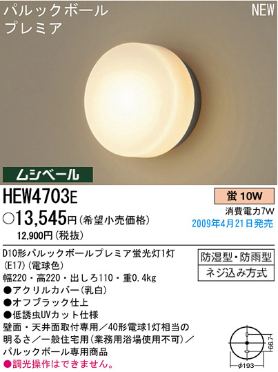 ѥʥ˥åŹ PANASONIC ƥꥢ饤 HEW4703E Ϣ ƥꥢ饤 561570