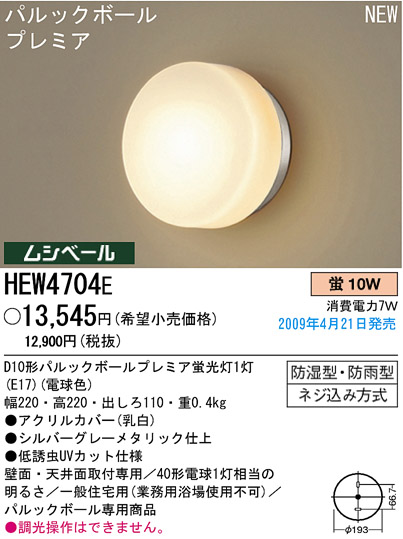 ѥʥ˥åŹ PANASONIC ƥꥢ饤 HEW4704E Ϣ ƥꥢ饤 561570