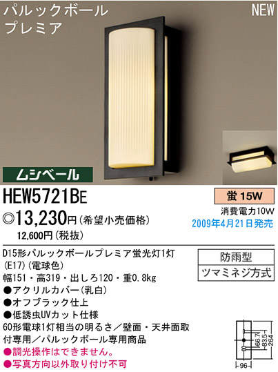 ѥʥ˥åŹ PANASONIC ƥꥢ饤 HEW5721BE Ϣ ƥꥢ饤 561570