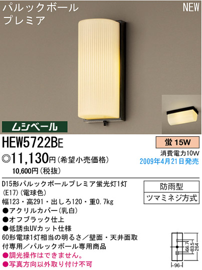 ѥʥ˥åŹ PANASONIC ƥꥢ饤 HEW5722BE Ϣ ƥꥢ饤 561570