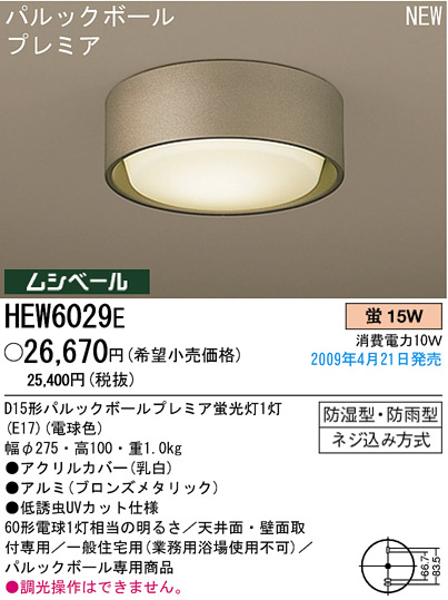 ѥʥ˥åŹ PANASONIC ƥꥢ饤 HEW6029E Ϣ ƥꥢ饤 581590