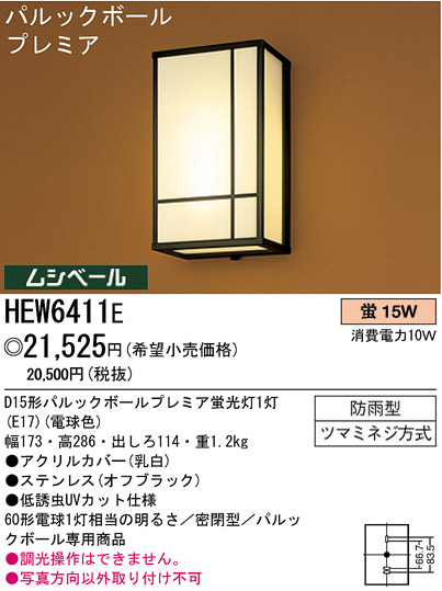 ѥʥ˥åŹ PANASONIC ƥꥢ饤 HEW6411E Ϣ ƥꥢ饤 591600