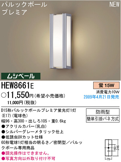 ѥʥ˥åŹ PANASONIC ƥꥢ饤 HEW8661E Ϣ ƥꥢ饤 561570