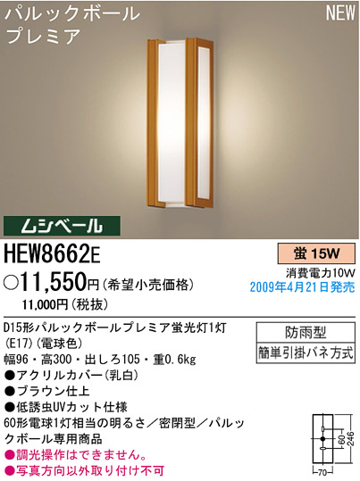 ѥʥ˥åŹ PANASONIC ƥꥢ饤 HEW8662E Ϣ ƥꥢ饤 561570