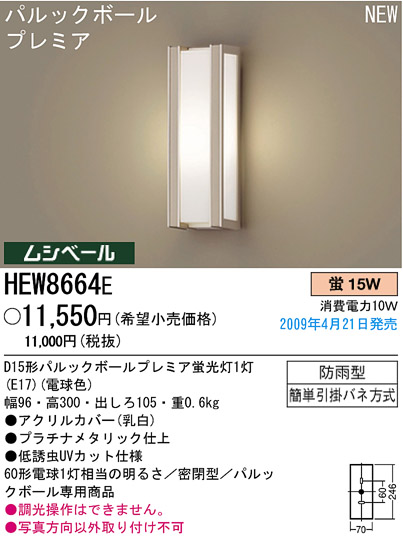 ѥʥ˥åŹ PANASONIC ƥꥢ饤 HEW8664E Ϣ ƥꥢ饤 561570