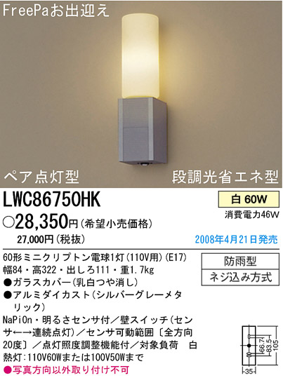 ѥʥ˥åŹ PANASONIC ƥꥢ饤 LWC86750HK Ϣ ƥꥢ饤 ʡTC̾õ Carton 531540 541550