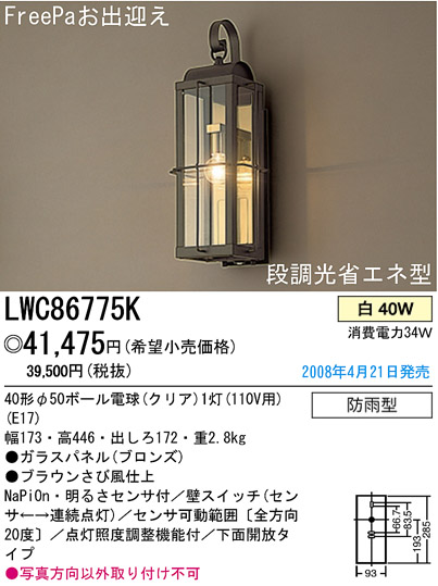 ѥʥ˥åŹ PANASONIC ƥꥢ饤 LWC86775K Ϣ ƥꥢ饤 ʡTC̾õ Lanter 531540 551560