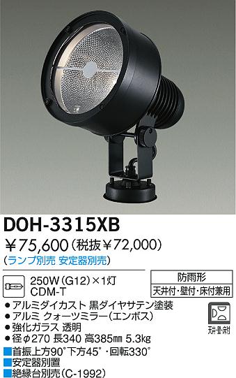 DAIKO  ŵ HIDȥɥݥåȥ饤 ȥɥݥå DOH-3315XB