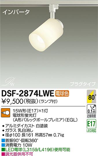 DAIKO ŵ ݥåȥ饤 DSF-2874LWE ᥤ̿