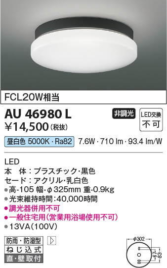 ���β��� Koizumi �������߾��� LED�ɱ��ɼ���������� AU46980L