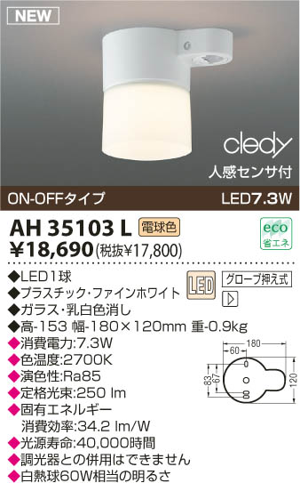 KOIZUMI LED AH35103L