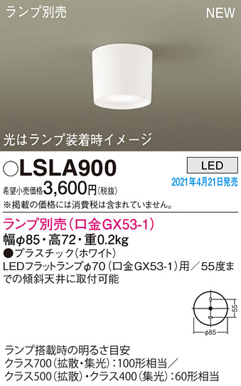 Panasonic ������󥰥饤�� LSLA900 �ᥤ��̿�