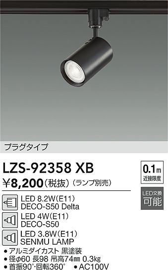 ���ʼ̿� | DAIKO ����ŵ� ���ݥåȥ饤�� LZS-92358XB | LED�������η�¡��ʰ����� �����Ҹ�