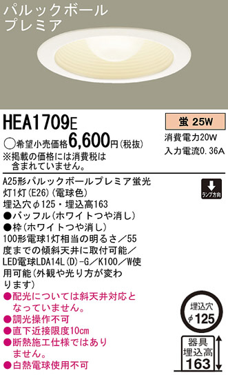 Panasonic 饤 HEA1709E ᥤ̿