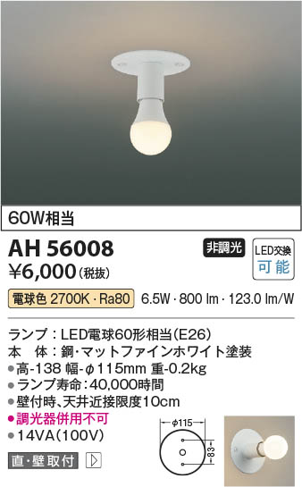 ���β��� Koizumi �������߾��� LED����������� AH56008