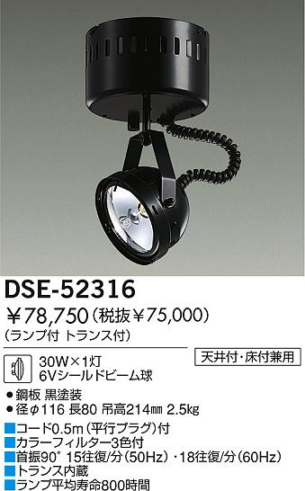 DAIKO  ŵ ѥ饤 о DSE-52316