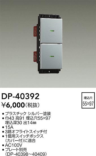 ���ʼ̿� | DAIKO ����ŵ� �����å� DP-40392 | LED�������η�¡��ʰ����� �����Ҹ�