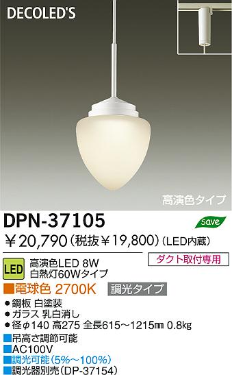 DAIKO  ŵ LEDڥ DPN-37105