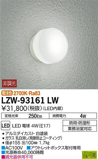 DAIKO ŵ Ἴ LZW-93161LW ʼ̿