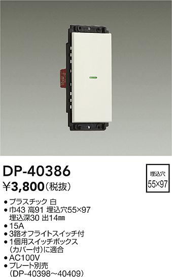 ʼ̿|DAIKO ŵ å DP-40386