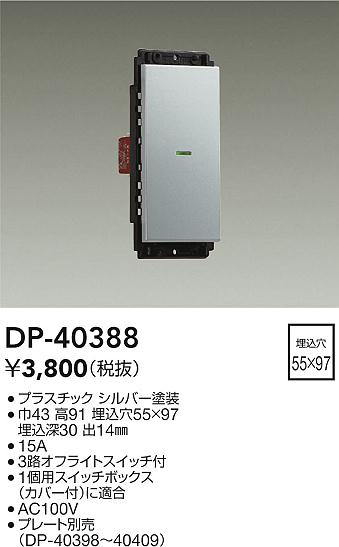 ���ʼ̿� | DAIKO ����ŵ� �����å� DP-40388 | LED�������η�¡��ʰ����� �����Ҹ�