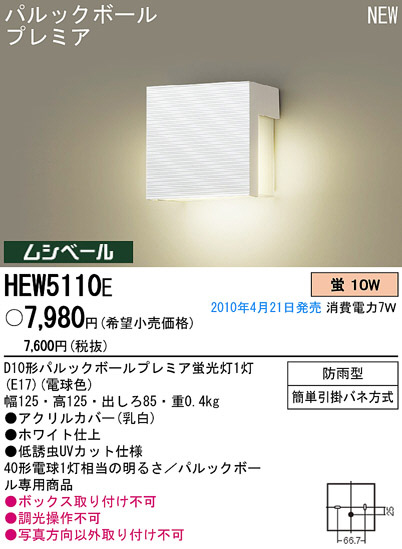 PANASONIC ѥʥ˥åŹ ƥꥢ饤 HEW5110E ץ  panasonic hew5110e