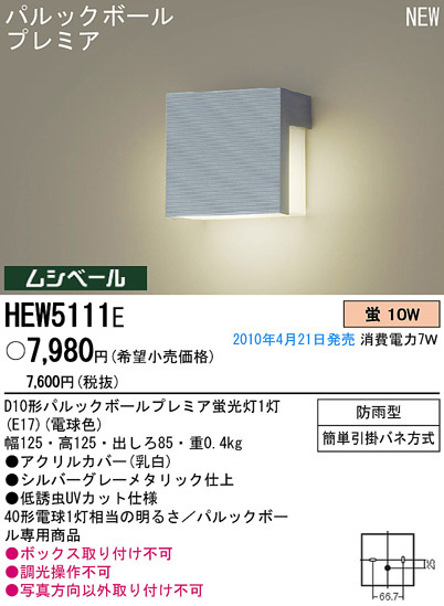 PANASONIC ѥʥ˥åŹ ƥꥢ饤 HEW5111E ץ  panasonic hew5111e