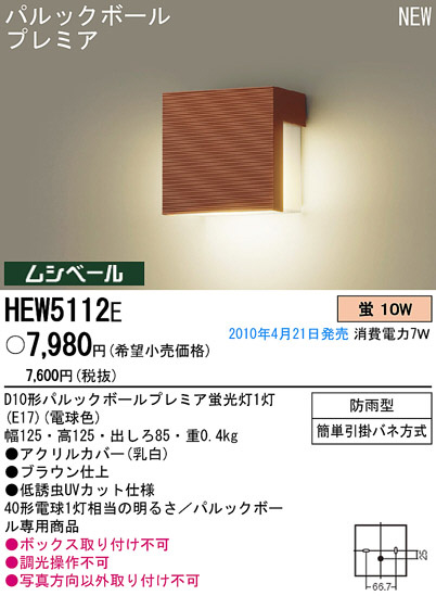 PANASONIC ѥʥ˥åŹ ƥꥢ饤 HEW5112E ץ  panasonic hew5112e